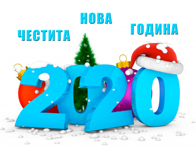 Картичка с играчки за нова година 2020